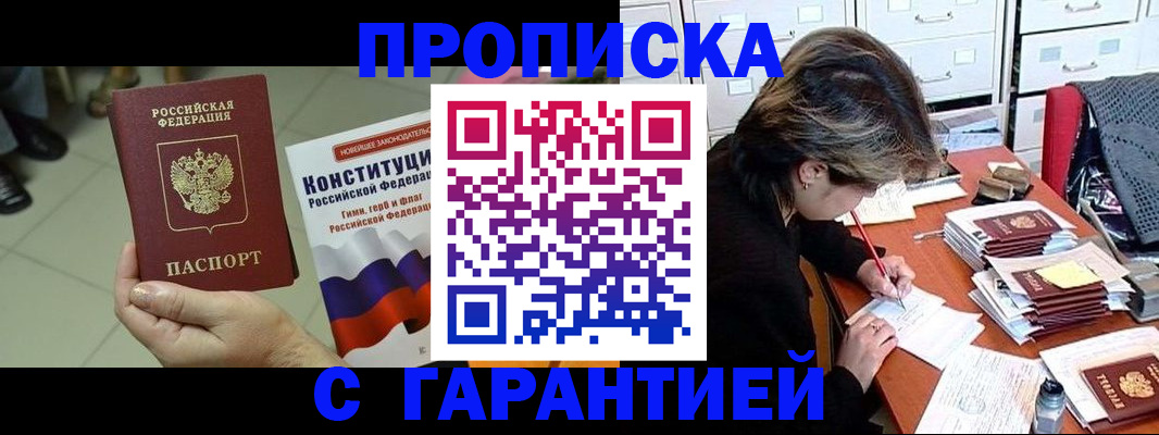 временная регистрация в Дедовске