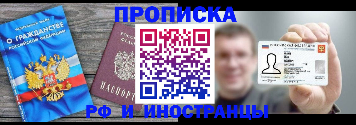 прописка для школы в Дедовске